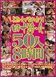美熟女が乱れ舞う!四十路女50人8時間 あずま樹 秋川真理 仲田絵理 増尾彩 立野ゆり 溜池ゴロー [DVD]