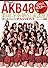 AKB48薬師寺奉納公演2010 「夢の花びらたち」 オフィシャルブック