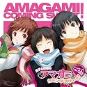 ラジオCD「良子と佳奈のアマガミ カミングスウィート!」vol.16