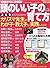 １０歳までに決まる！頭のいい子の育て方　ｖｏｌ．１４ (学研ムック)