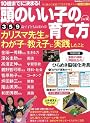 １０歳までに決まる！頭のいい子の育て方　ｖｏｌ．１４ (学研ムック)