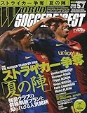 WORLD SOCCER DIGEST (ワールドサッカーダイジェスト) 2009年 5/7号 [雑誌]