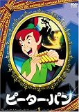 ピーターパン [DVD]