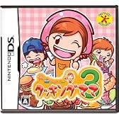 クッキングママ3