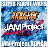 ゲーム「スーパーロボット大戦」JAM Project 主題歌集