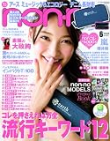 non・no(ノンノ) 2013年 06月号 [雑誌]