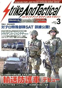 ストライクアンドタクティカルマガジン 2016年 03 月号 [雑誌]