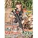 月刊 Arms MAGAZINE (アームズマガジン) 2013年 07月号 [雑誌]