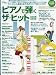 ピアノで弾くザ・ヒット2008-2009 2009年 07月号増刊 [雑誌]