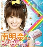 南明奈愛用★ダイエットサプリAppetatte(アピタット);124466091