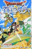 ドラゴンクエスト 蒼天のソウラ 2 (ジャンプコミックス)