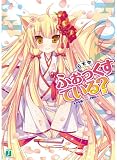 ふぉっくすている？　６本目 (MF文庫 J ふ 1-9)