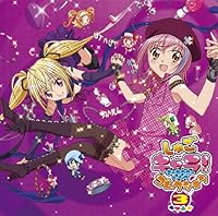 「しゅごキャラ! キャラクターソングコレクション3」