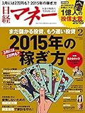日経マネー 2015年 02月号 [雑誌]