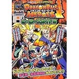 ドラゴンボールヒーローズ カード版 ヒーローズガイド 3 バンダイ公認 (Vジャンプブックス)
