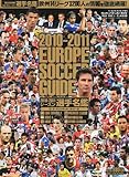 ヨーロッパサッカーガイド 2010-2011 2010年 9/10号 [雑誌]