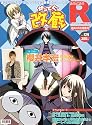 スーパーエンタメ新聞アニカンR129 かってに改蔵大特集&times;櫻井孝宏5000字INTERVIEW【超ANIME特集号300円】[雑誌]