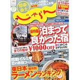 関東・東北じゃらん 2012年 01月号 [雑誌]