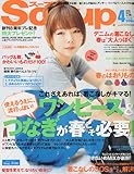 Soup. ( スープ ) 2010年 04月号 [雑誌]-