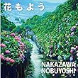 花もよう