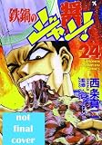 Iron Wok Jan Volume 24 (Iron Wok Jan (Graphic Novels))