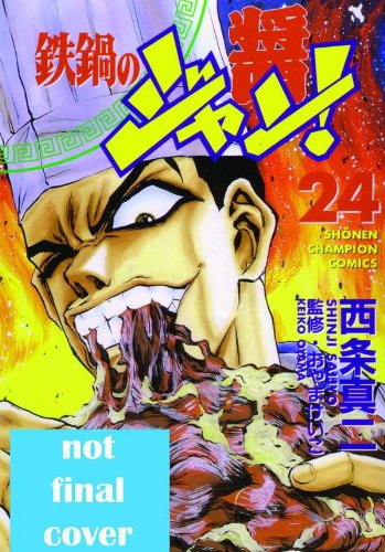 Iron Wok Jan Volume 24 (Iron Wok Jan (Graphic Novels))