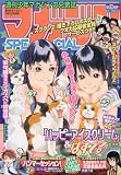 マガジンSPECIAL(スペシャル) 2009年 6/5号 [雑誌]
