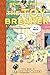 Benny and Penny in the Toy Breaker: Toon Books Level 2