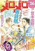 メロメロ VOL.6