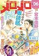 メロメロ VOL.6