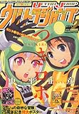 ウルトラジャンプ 2012年 02月号 [雑誌]-