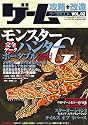ゲーム攻略・改造・データBOOK VOL.2 (2) (三才ムック VOL. 194)