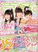 ニコ☆プチ 2010年 04月号 [雑誌]の画像