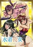 水着彼女 ゴールドディスク [DVD]