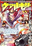 コミックヴァルキリー 2008年 09月号 Vol.13 [雑誌]