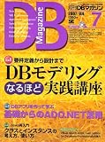 DB Magazine (マガジン) 2007年 07月号 [雑誌]