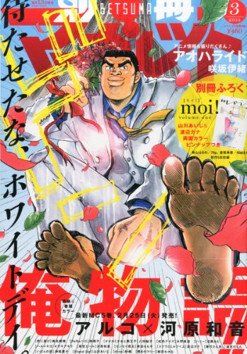 別冊マーガレット2014年02月号