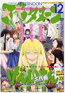 月刊 アフタヌーン 2010年 12月号 [雑誌]