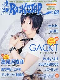 ROCK STAR ( ロックスター ) vol.3 2009年 08月号 [雑誌]