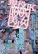 現役JK100%美少女桃尻徹底バイブル!! [DVD]
