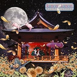 カレンデュラ レクイエム(初回生産限定盤)(DVD付)
