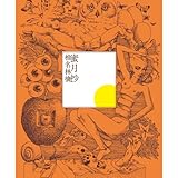 茜さす帰路照らされど…