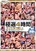 ����4���� ����ǯ�� 2 [DVD]