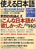 使える日本語〔セオリービジネス〕2008　vol．2