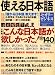 使える日本語〔セオリービジネス〕2008　vol．2 (セオリーMOOK)