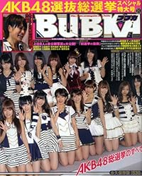 BUBKA (ブブカ) 2011年 08月号 [雑誌]
