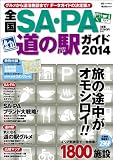 �S��SA�EPA���̉w�K�C�h'14 (�����Ѓ��b�N)