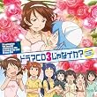 TVアニメ 侵略!?イカ娘 ドラマCD3じゃなイカ?