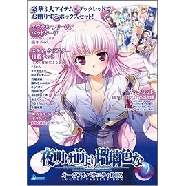 オーガストバラエティBOX
