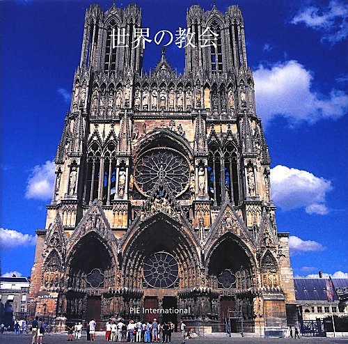 世界の教会